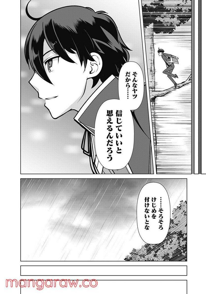 ページ 20 — 第62話