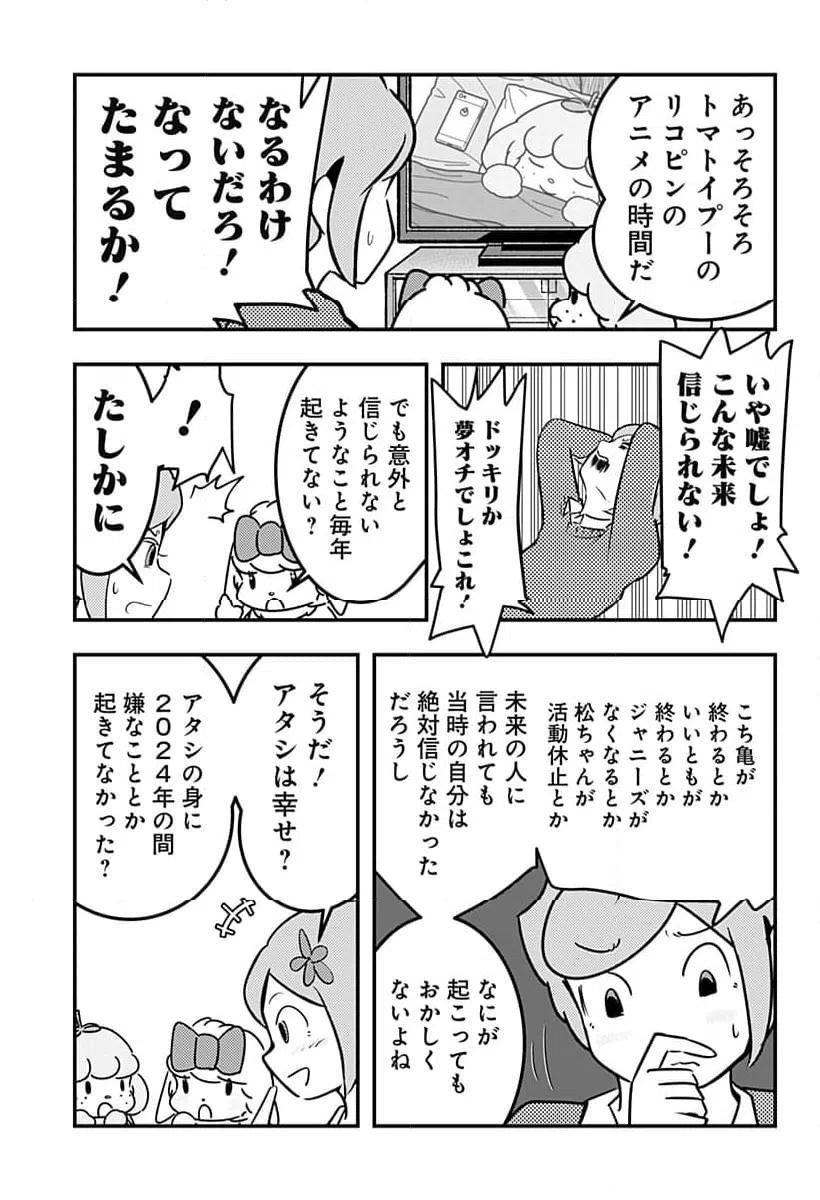 ページ 7 — 第110話