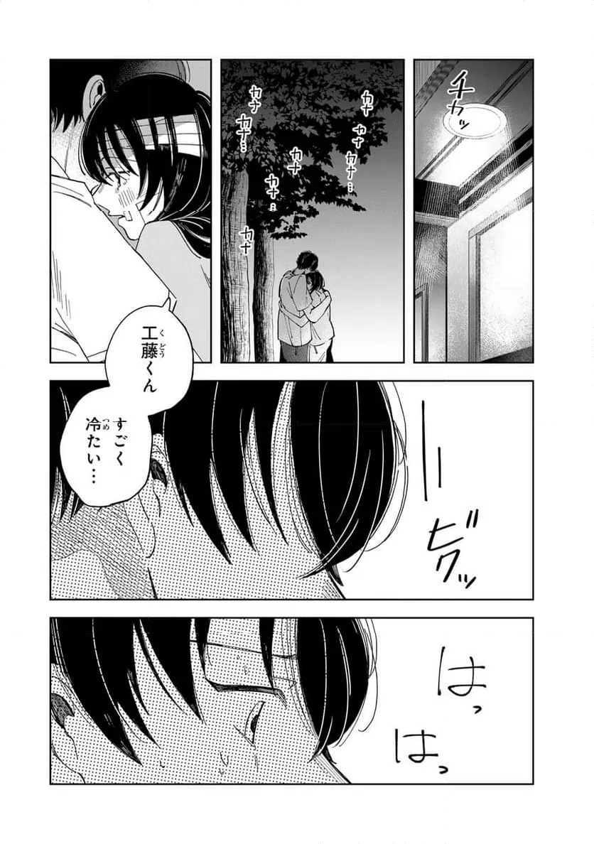 ページ 9 — 第8.3話