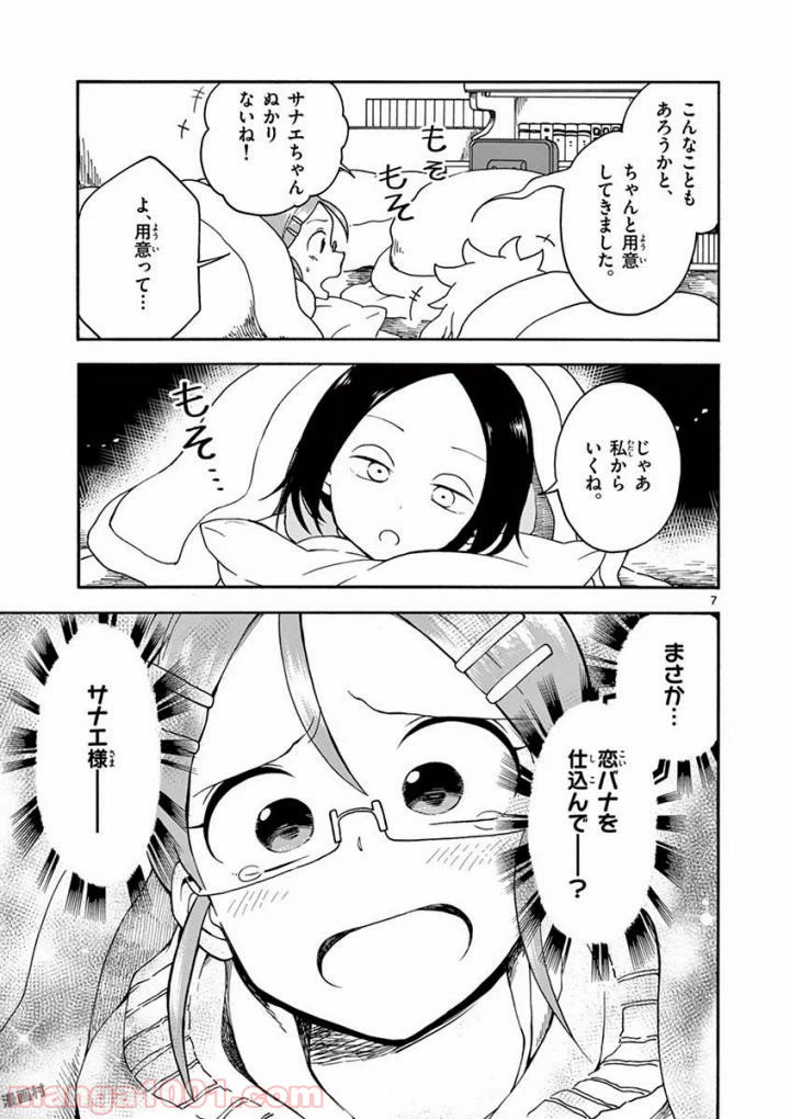 ページ 7 — 第8話
