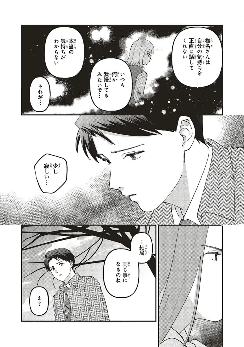 ページ 7 — 第12.2話