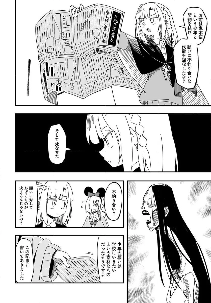 ページ 20 — 第8話