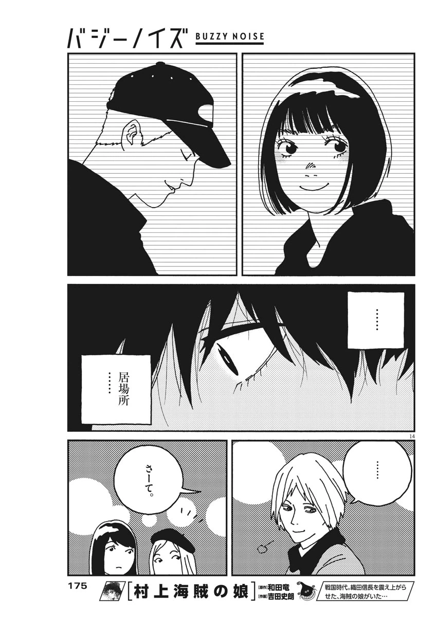 ページ 14 — 第24話