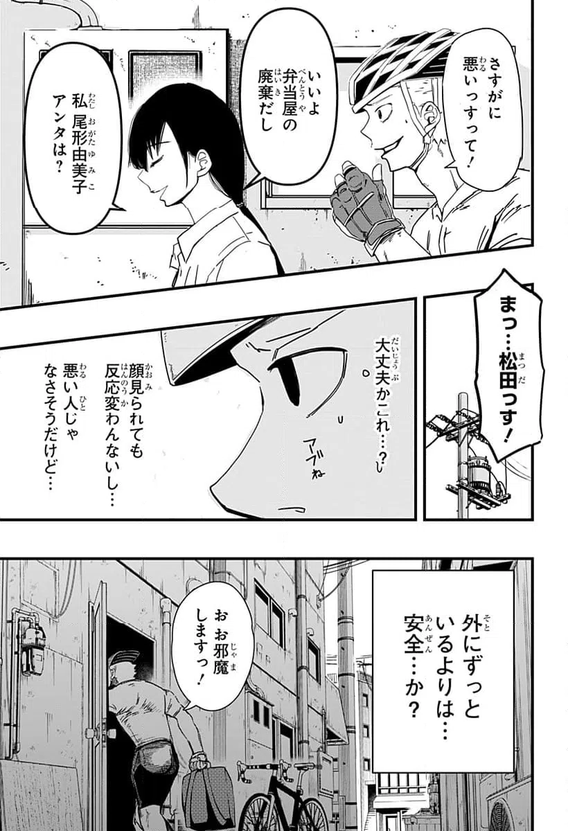ページ 19 — 第2話