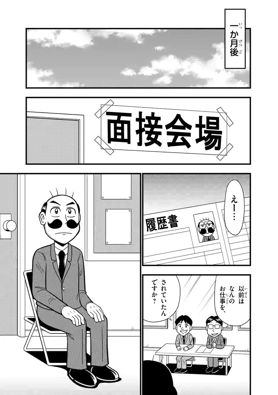 ページ 7 — 第31話