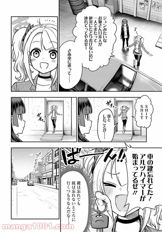ページ 12 — 第2話
