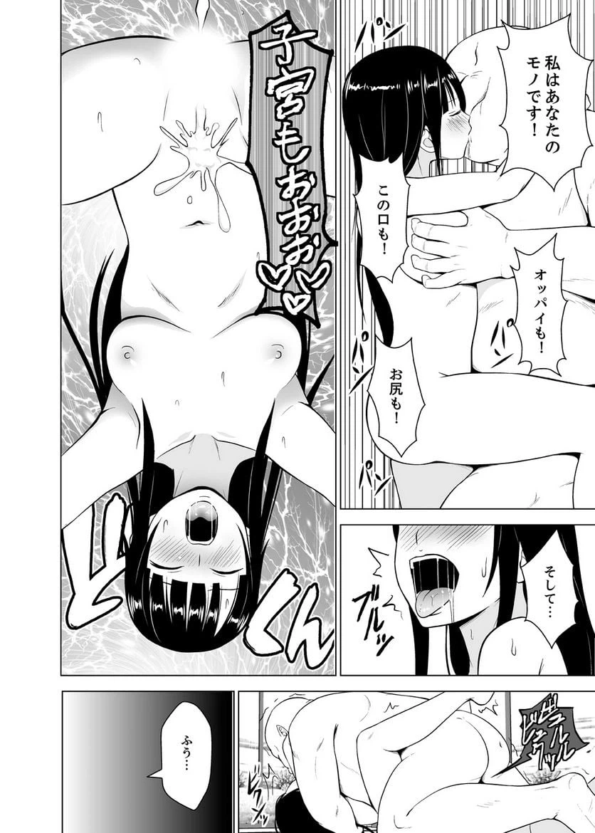 ページ 23 — 第2話