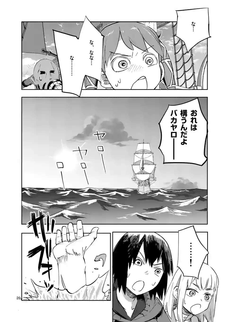 ページ 20 — 第39話