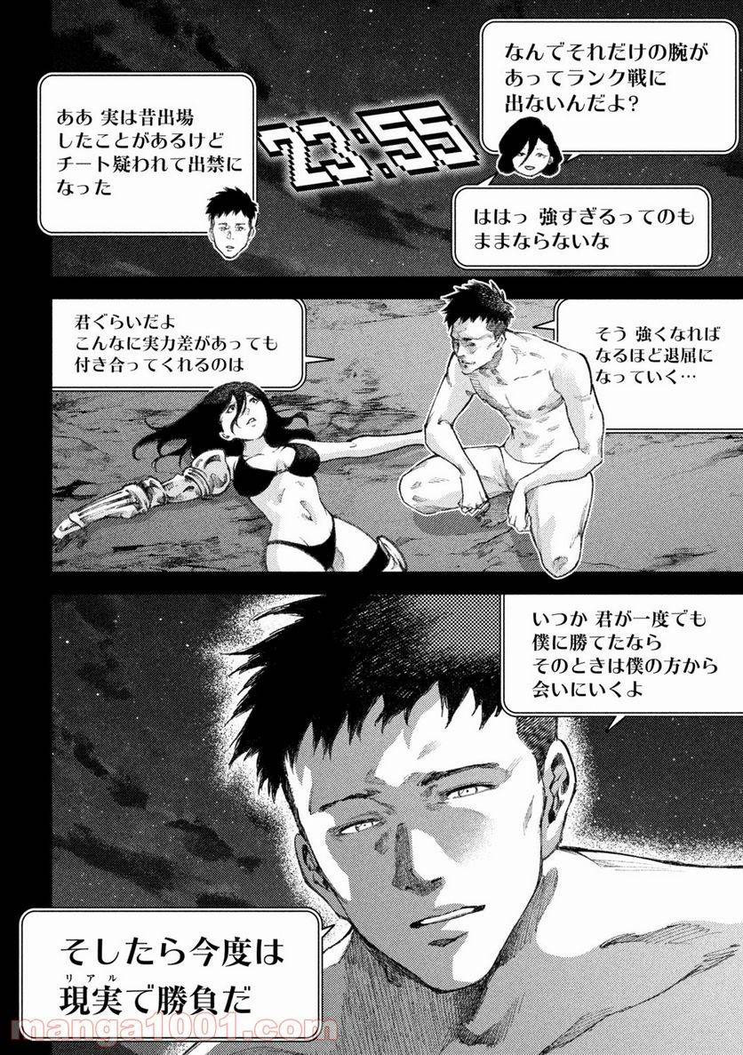 ページ 10 — 第22話