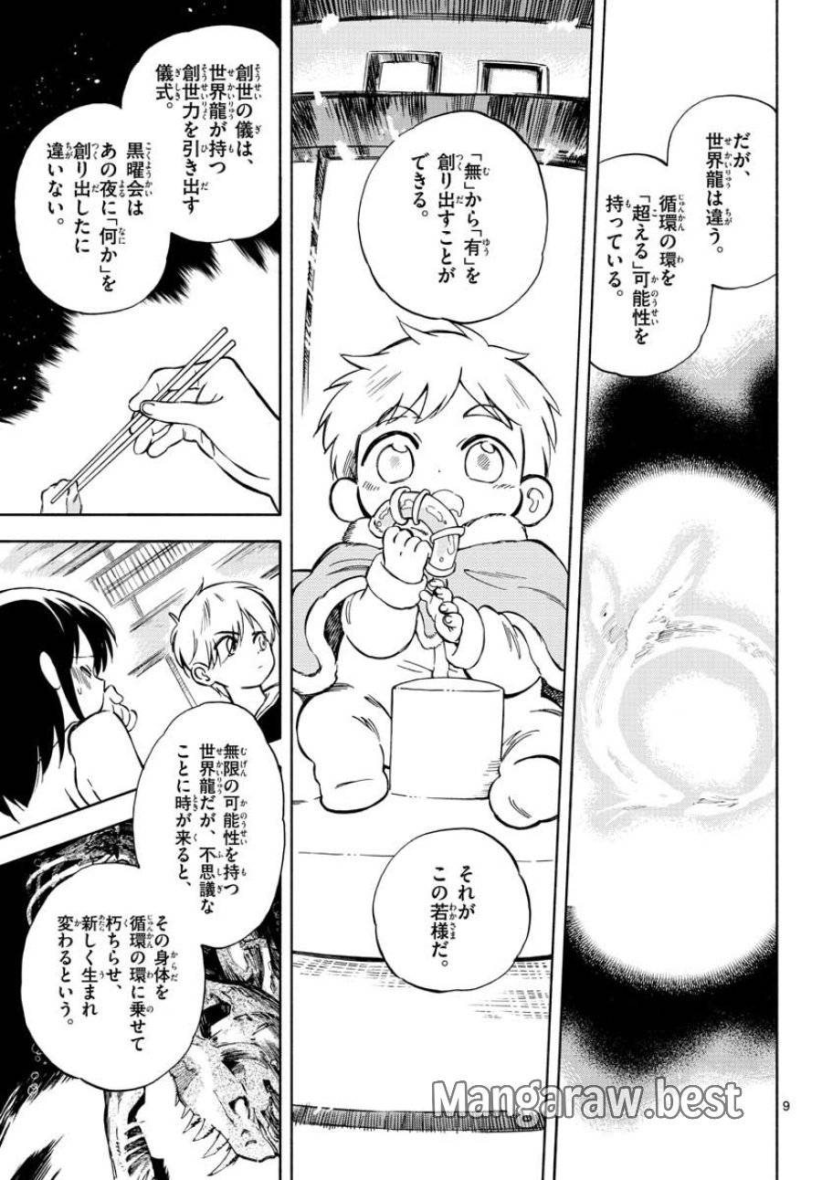 ページ 9 — 第4話