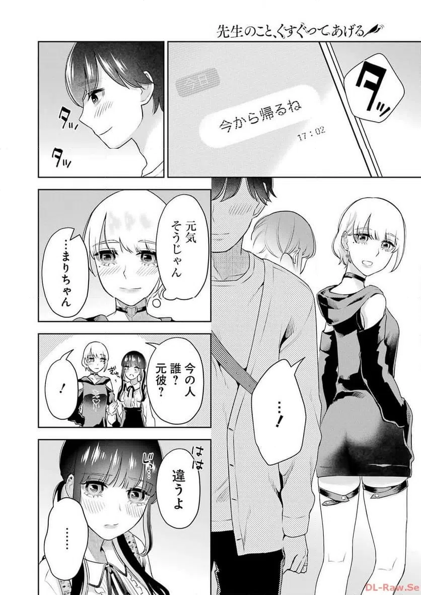 ページ 8 — 第40話