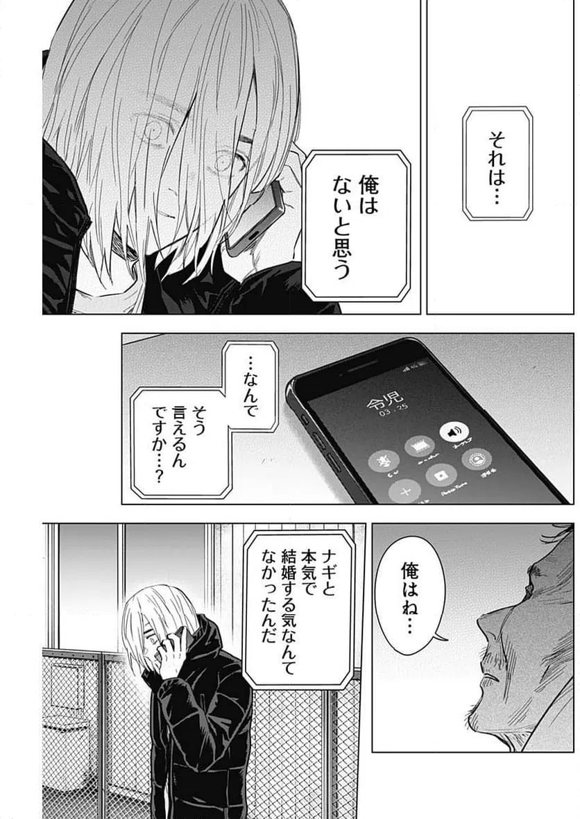 ページ 9 — 第160話