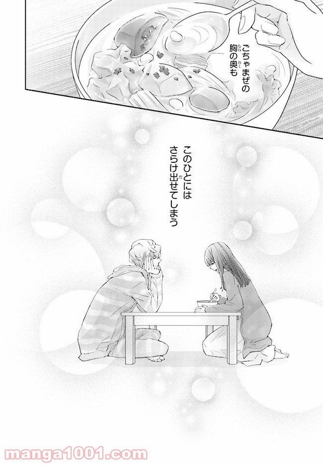 ページ 20 — 第3話
