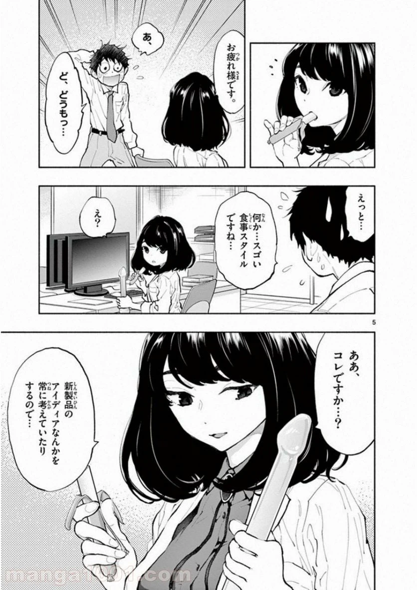 ページ 5 — 第4話