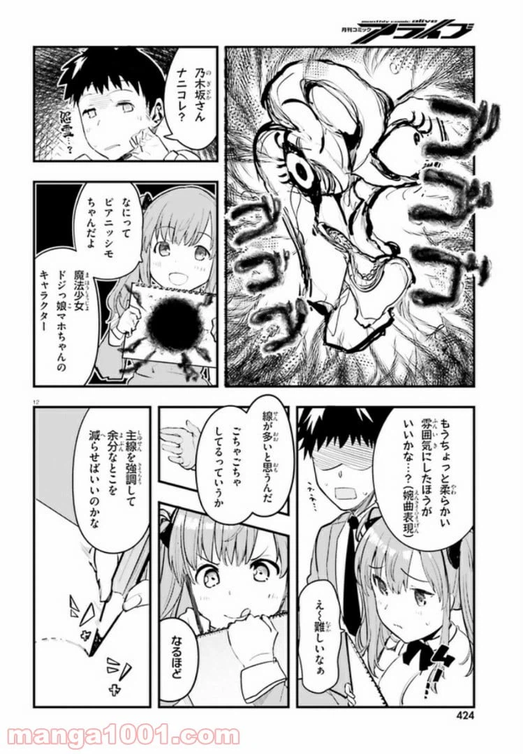 ページ 12 — 第2話