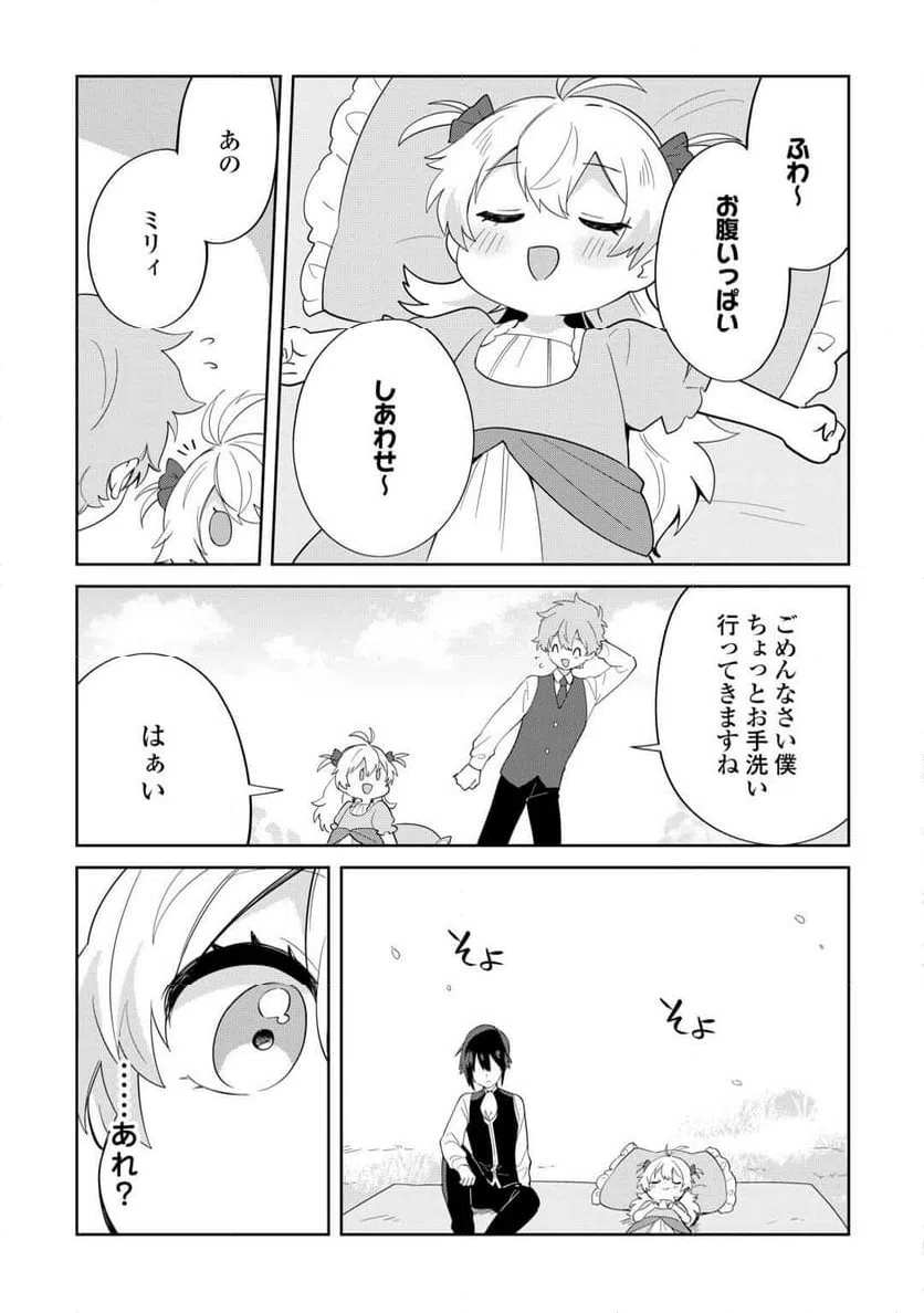 ページ 15 — 第11話
