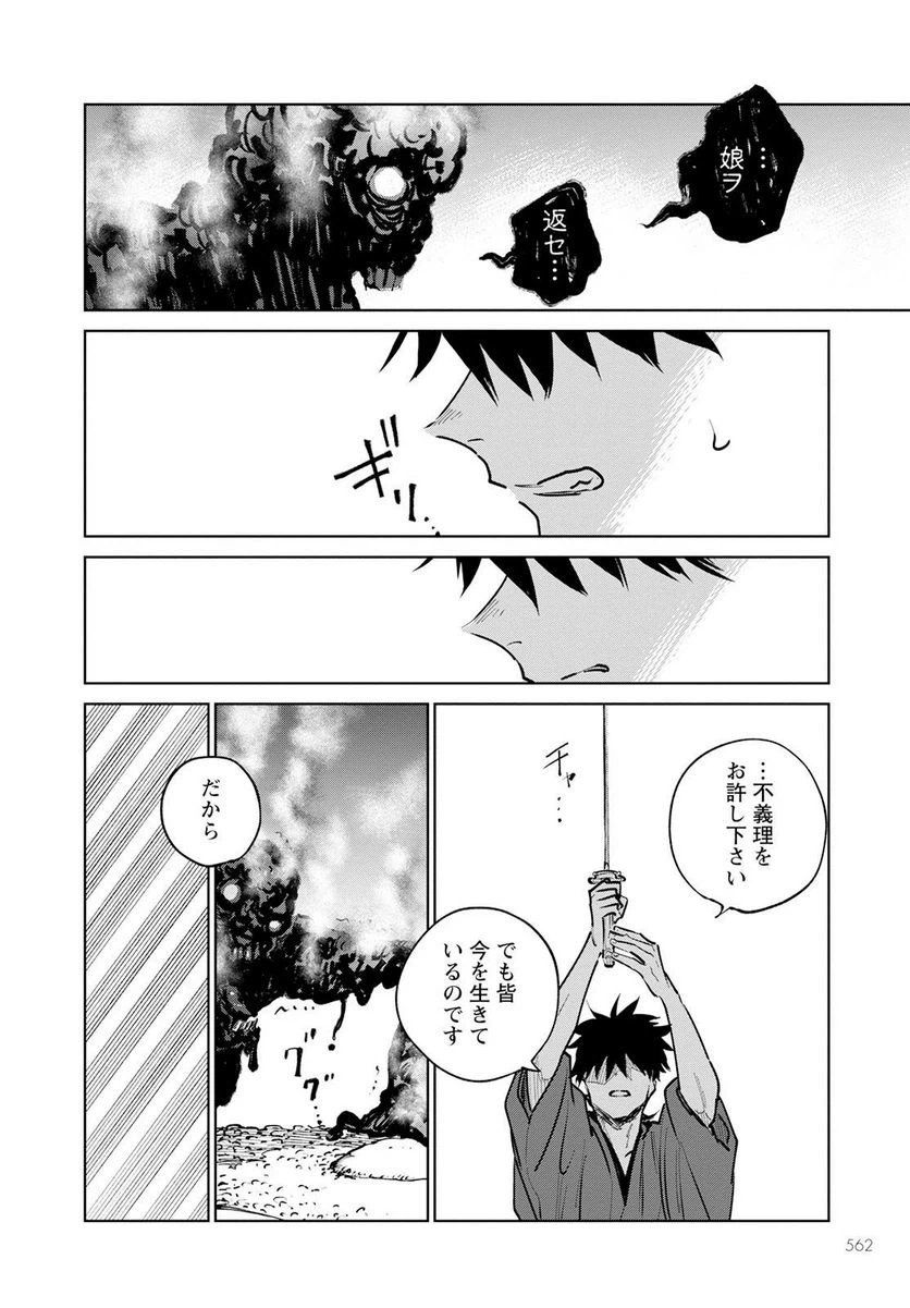 ページ 30 — 第13話