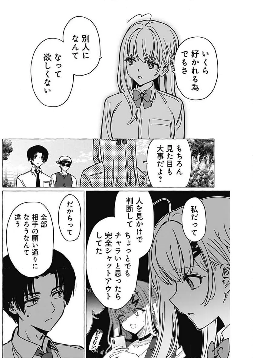 ページ 12 — 第29話