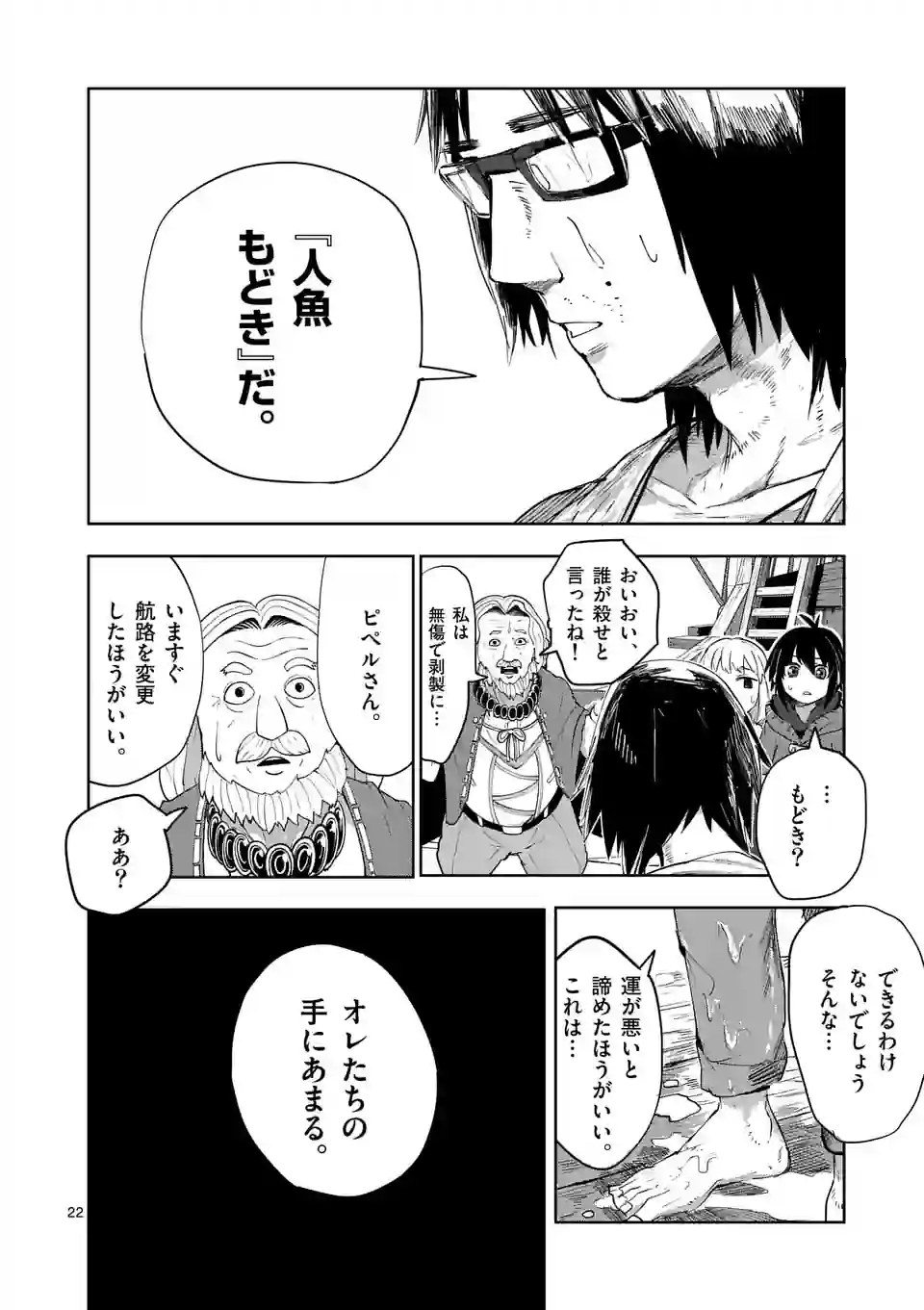 ページ 22 — 第39話