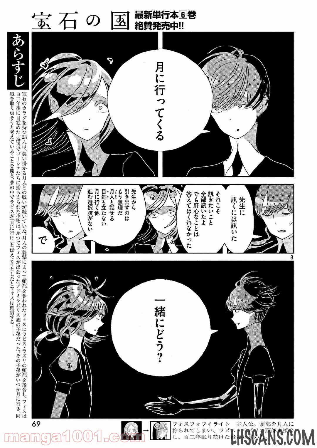 ページ 3 — 第52話