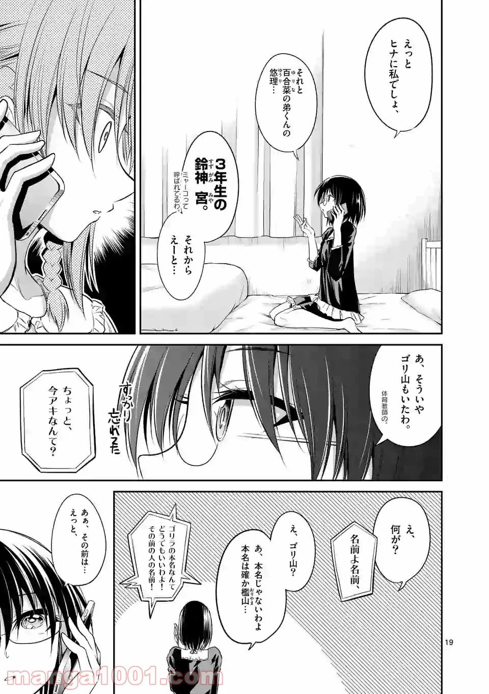 ページ 19 — 第65話