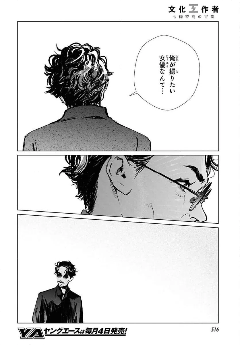 ページ 24 — 第37話