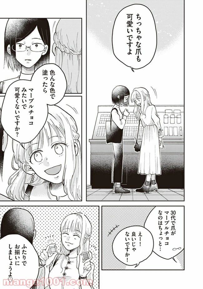 ページ 19 — 第1話