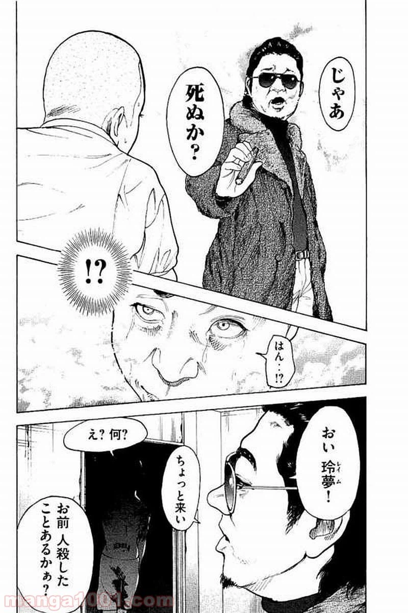 ページ 16 — 第65話