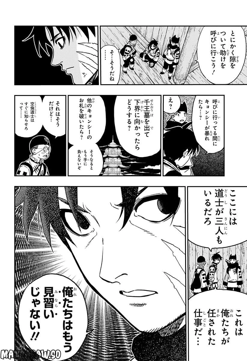 ページ 28 — 第3話