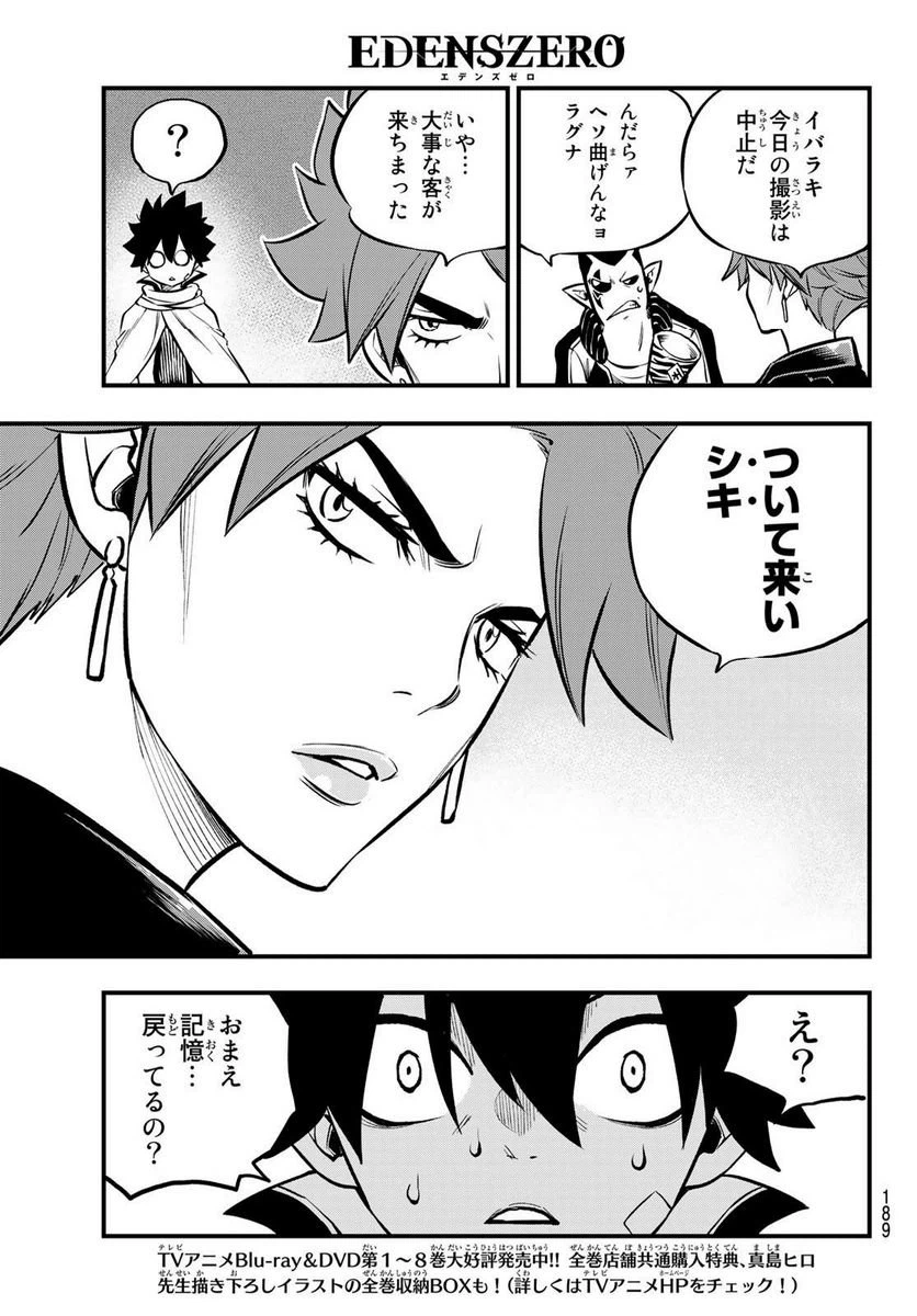 ページ 7 — 第237話