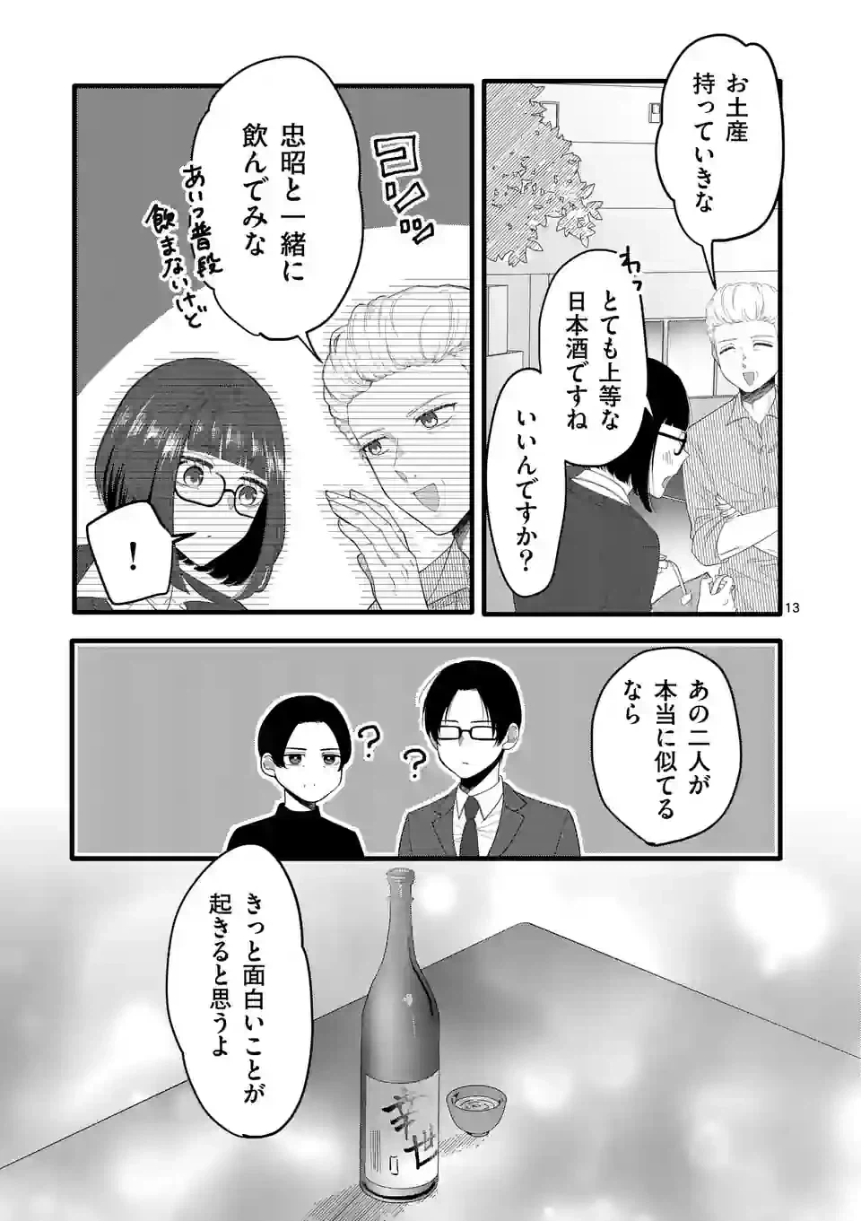 ページ 14 — 第9話