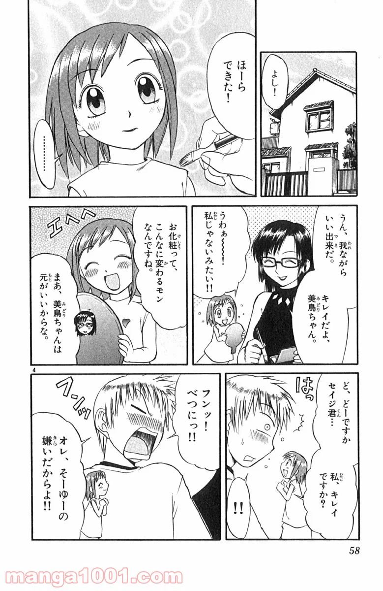 ページ 4 — 第36話