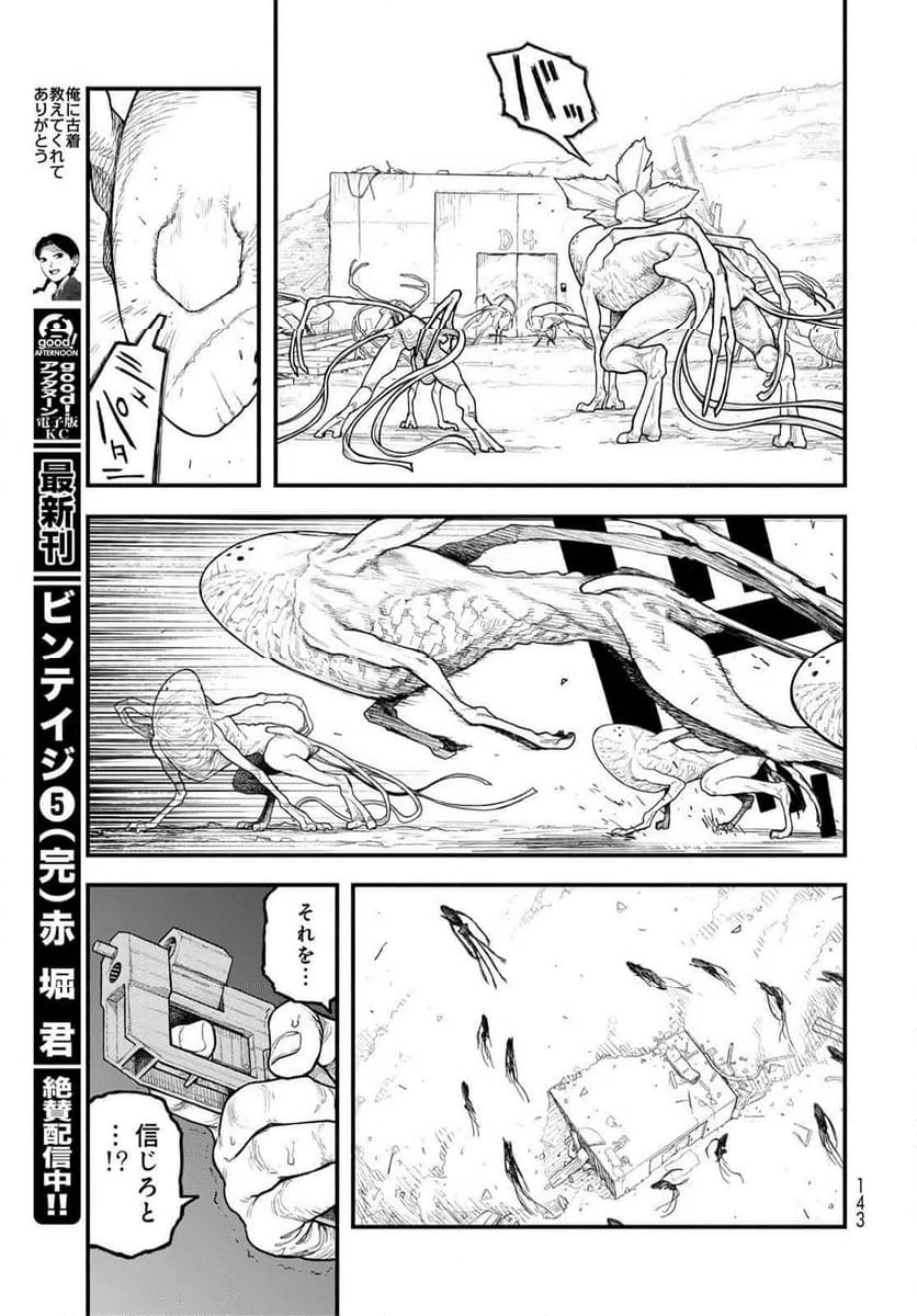 ページ 27 — 第4話