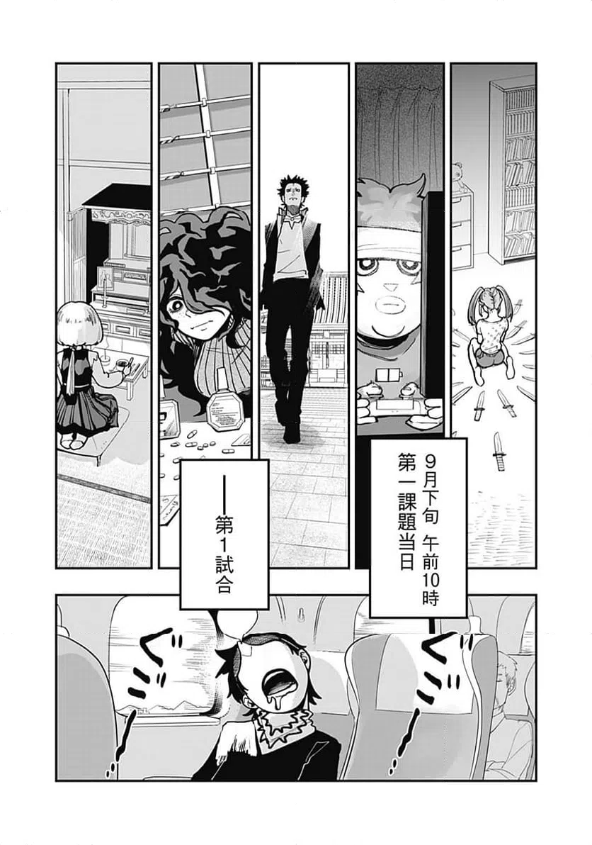 ページ 16 — 第20話