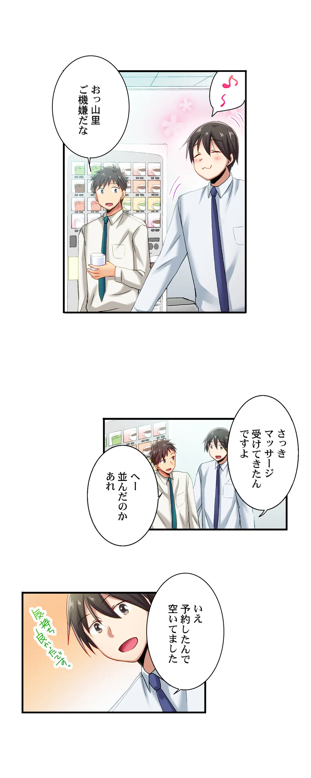 ページ 13 — 第73話