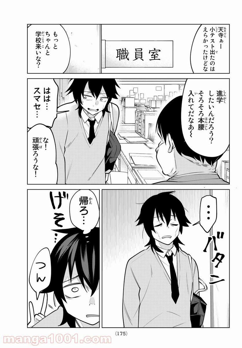 ページ 7 — 第9話
