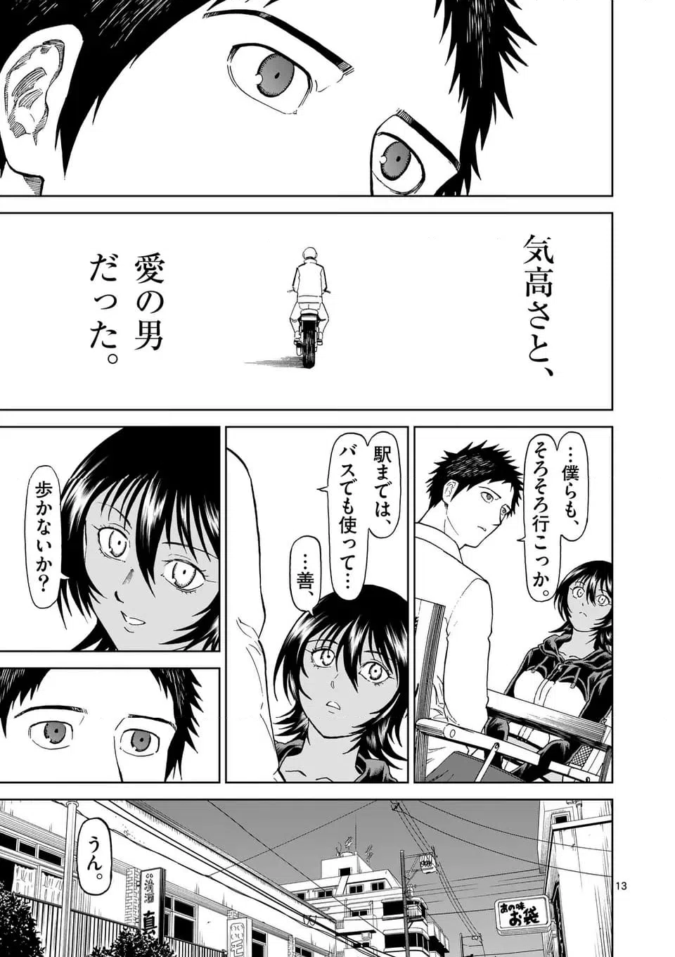 ページ 13 — 第223.1話