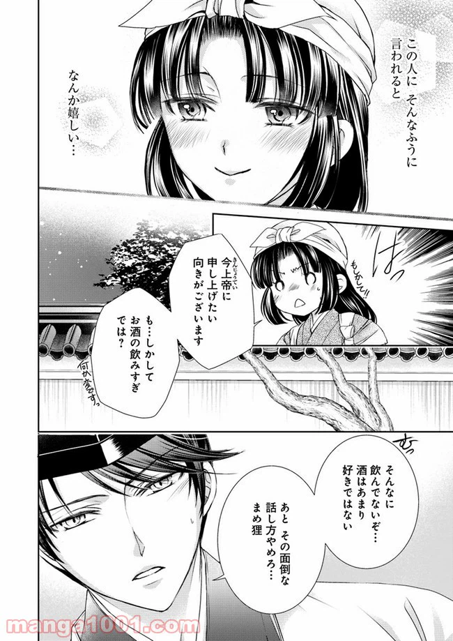 ページ 16 — 第7.2話