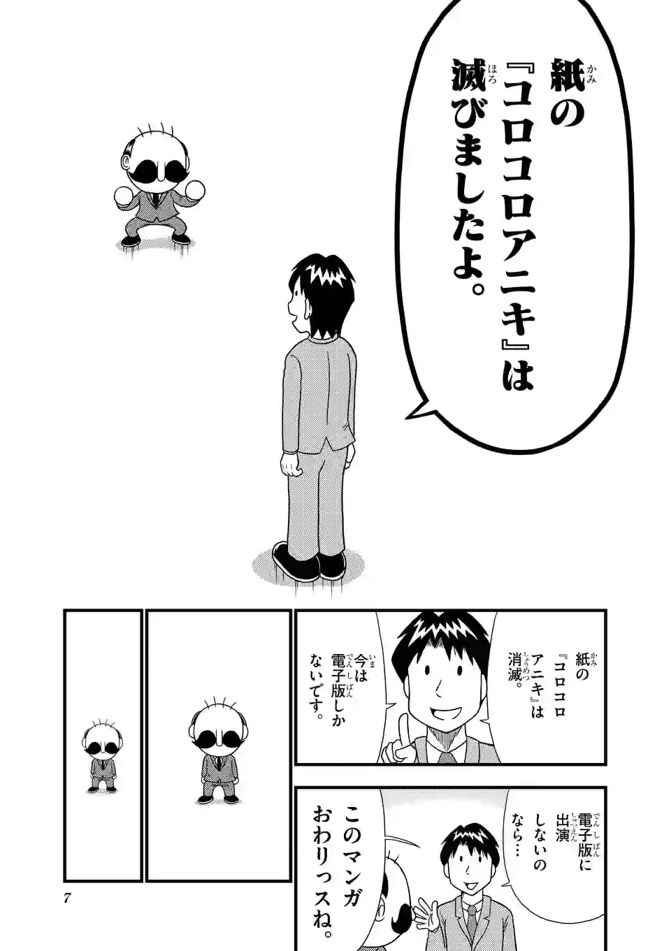 ページ 7 — 第29話