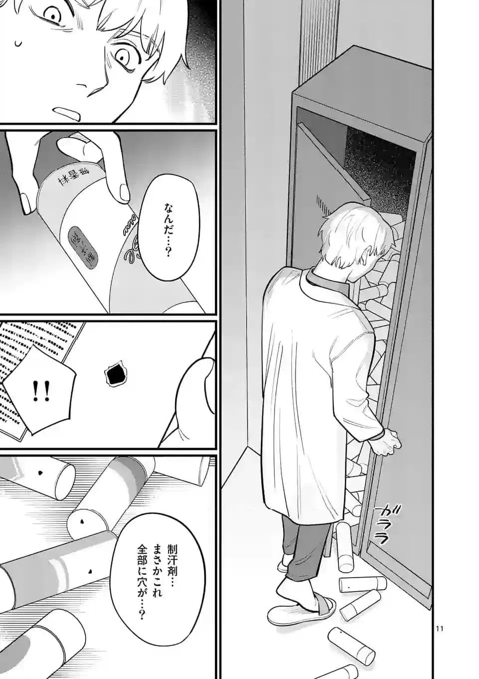 ページ 11 — 第72話