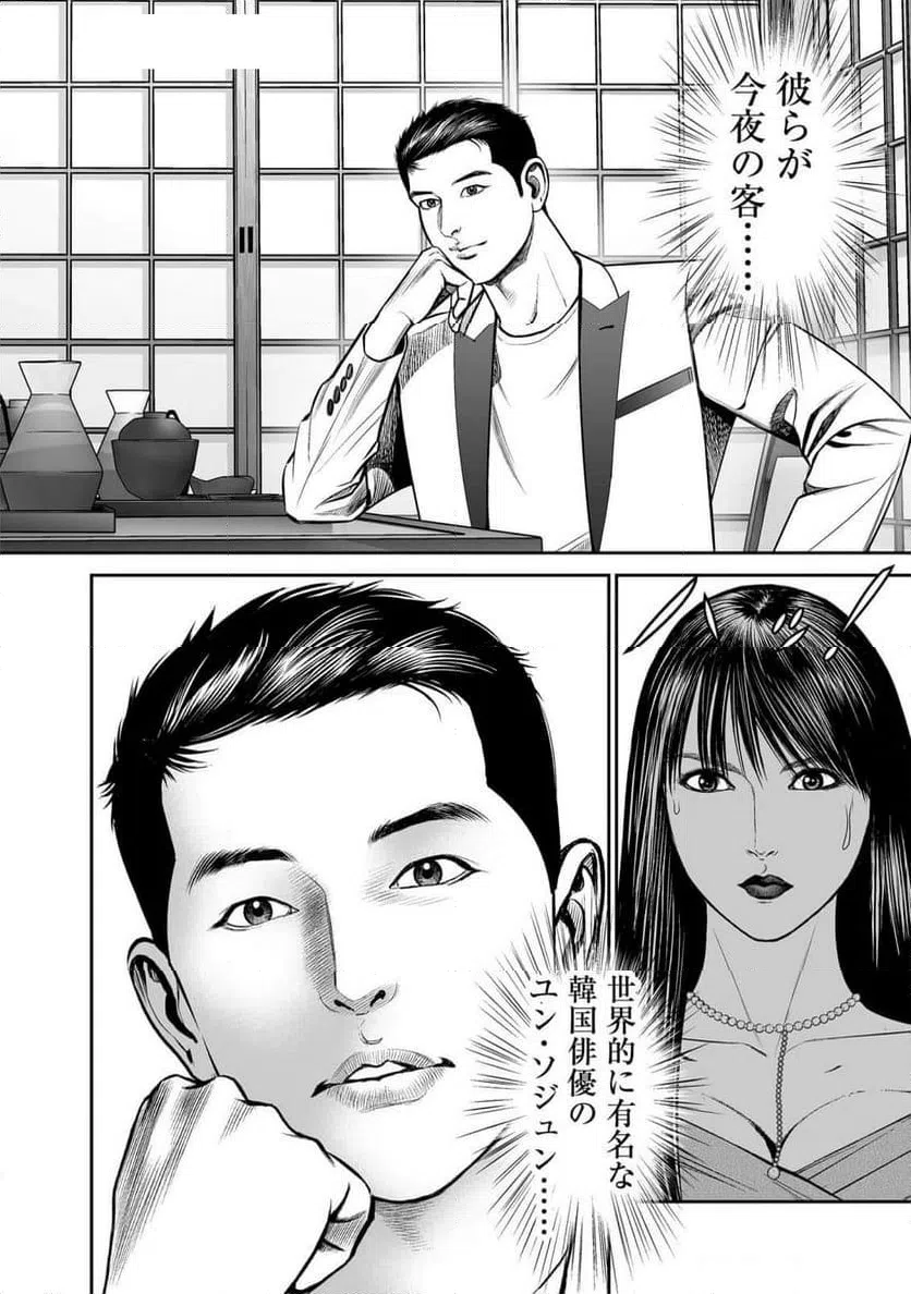 ページ 8 — 第4話
