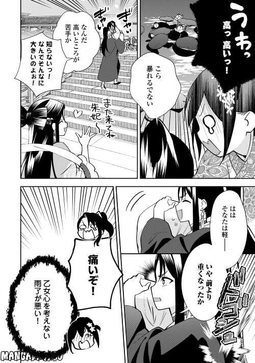 ページ 8 — 第13話