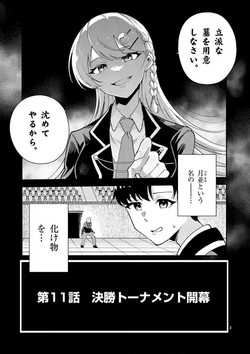 ページ 3 — 第11話
