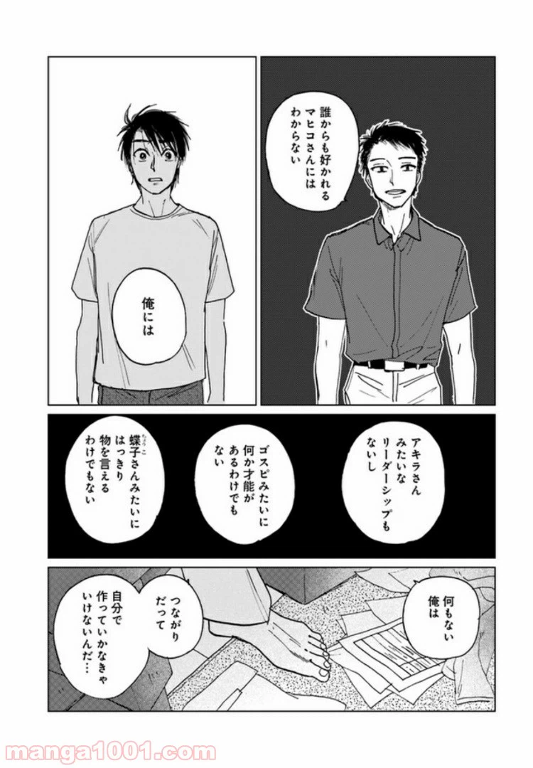 ページ 4 — 第6.2話