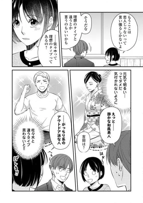 ページ 12 — 第3話