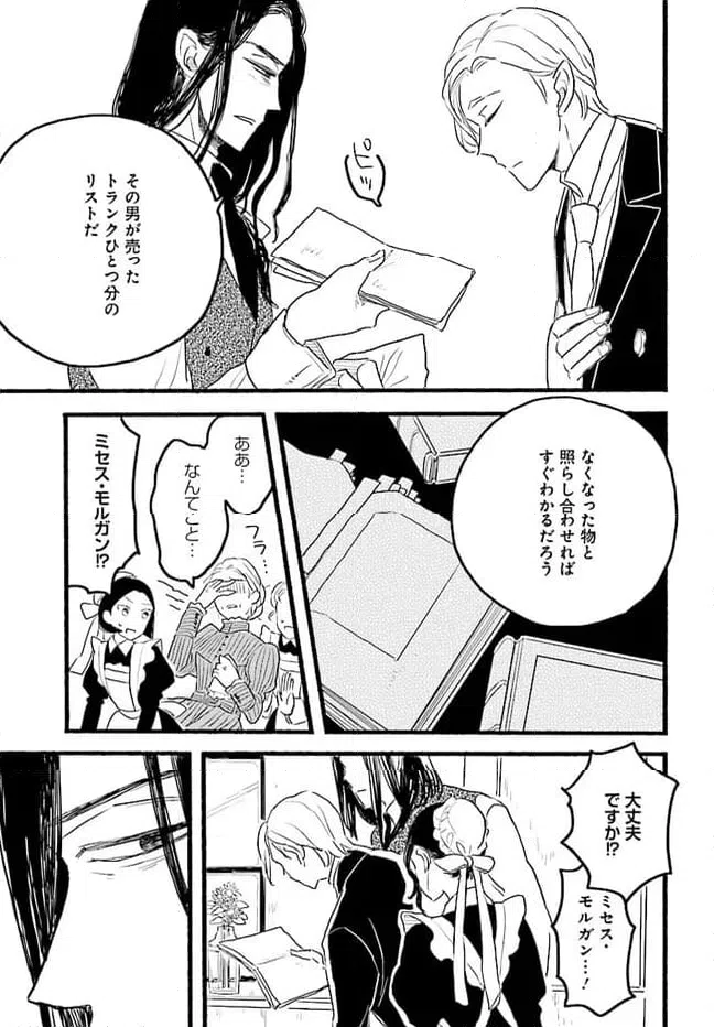ページ 31 — 第4.4話