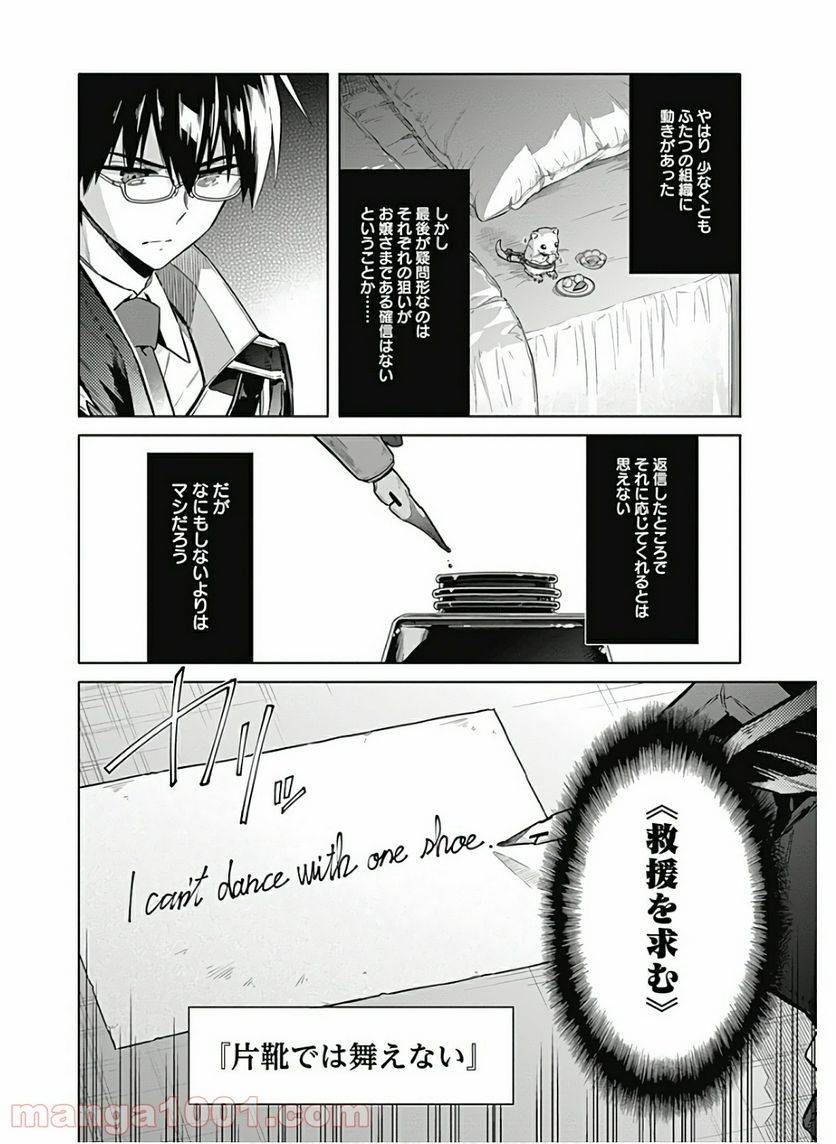 ページ 28 — 第36話