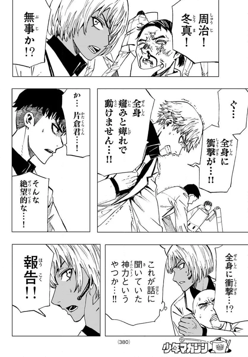 ページ 16 — 第32話