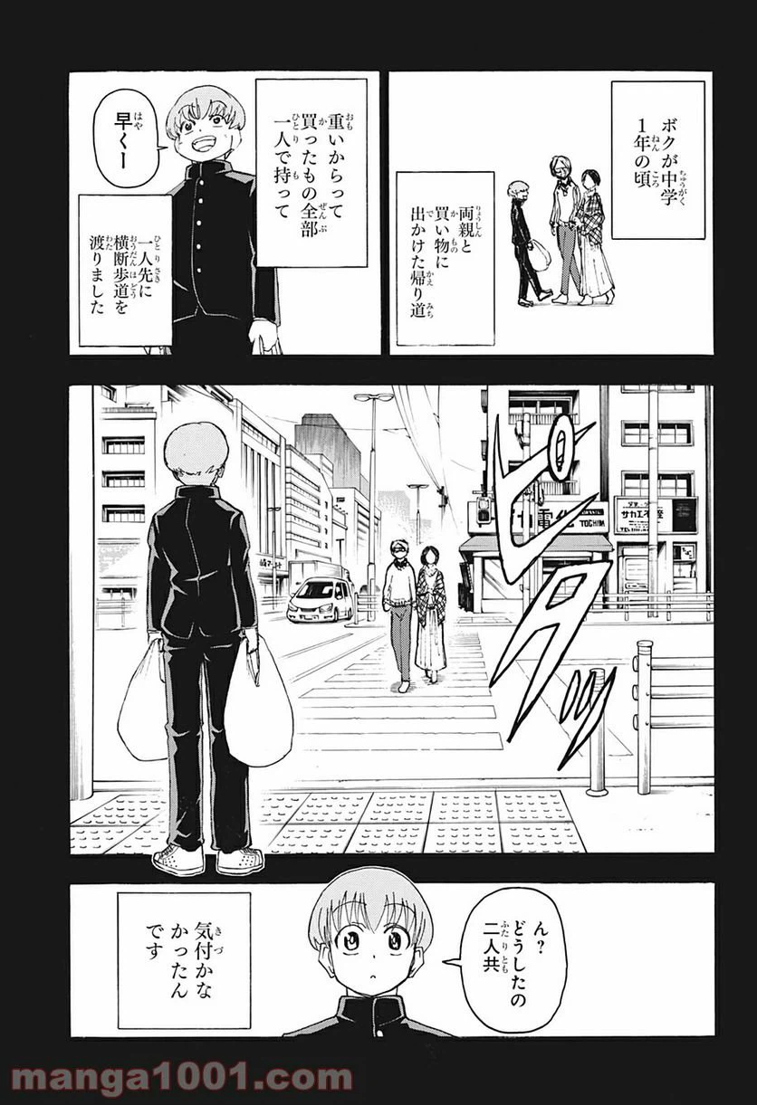 ページ 6 — 第30話
