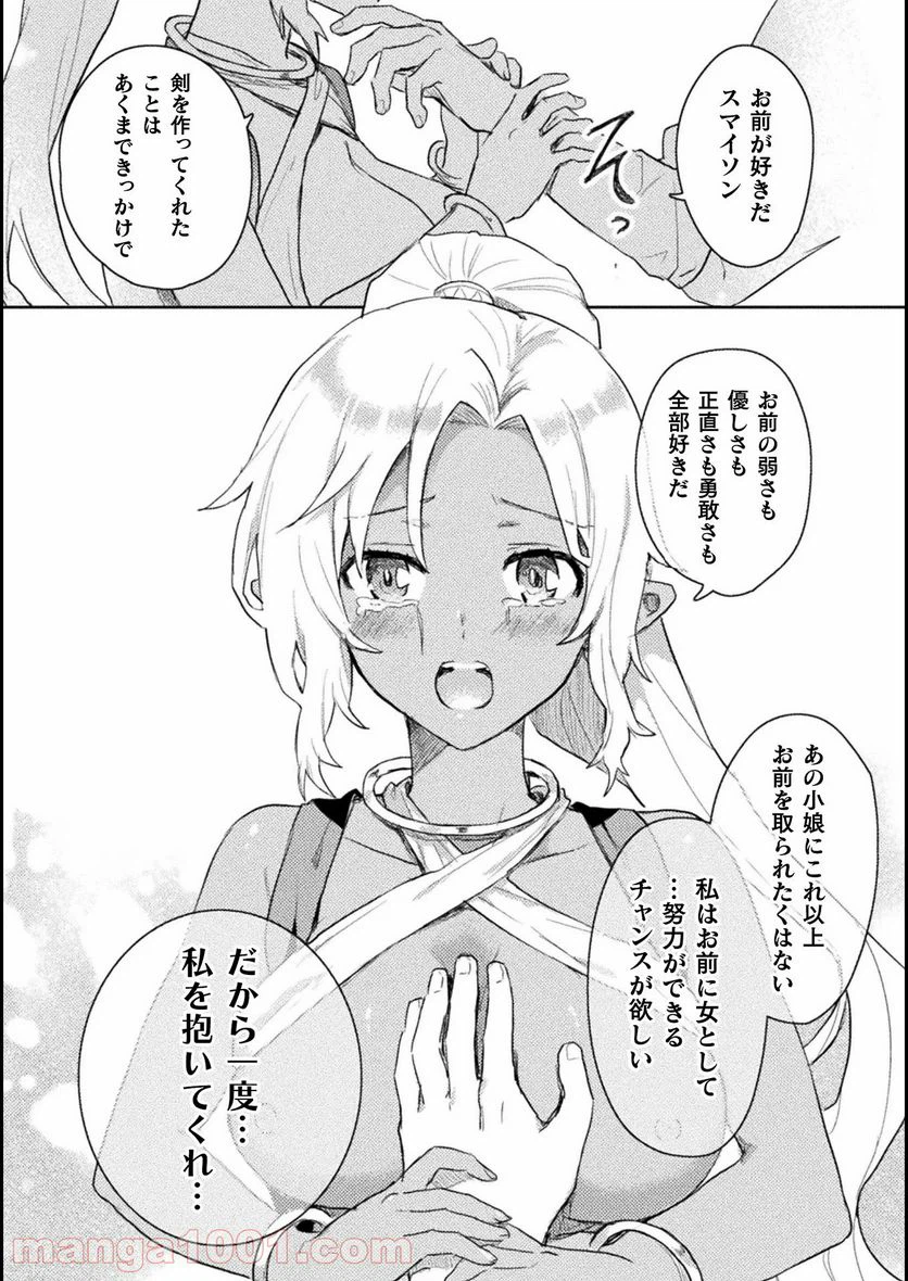 ページ 12 — 第8話